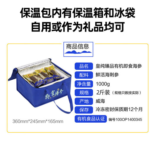 皇纯即食海参净重2斤 有机认证 威海冷冻刺参礼盒鲜食免发泡 即食海参 1kg 臻品2斤(6-10只/斤)