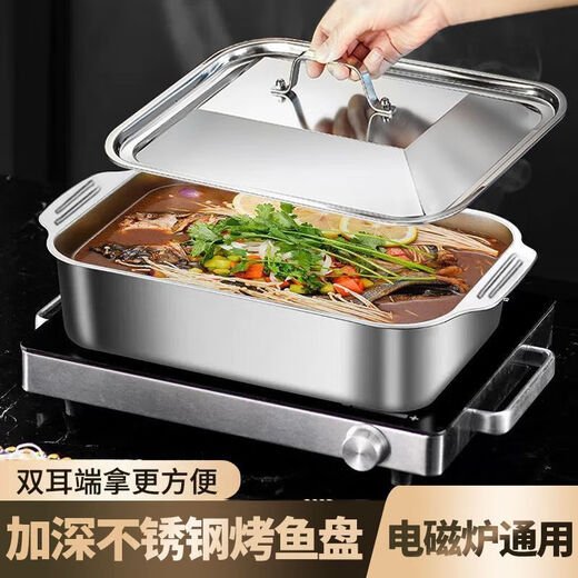 Stainless steel grilled fish plate rectangular deep plate fish plate household induction cooker special grilled fish stove double handle 32*19*5cm shallow style without cover