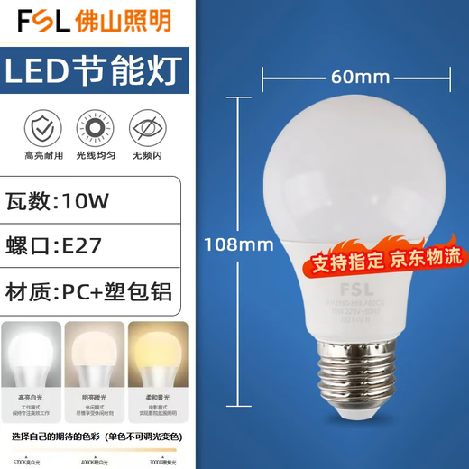 FSL Foshan Lighting LED bulb e27 screw socket high power bulb energy-saving lamp high brightness lighting source LED bulb E27 screw socket A60 bulb 10W white light 6500K