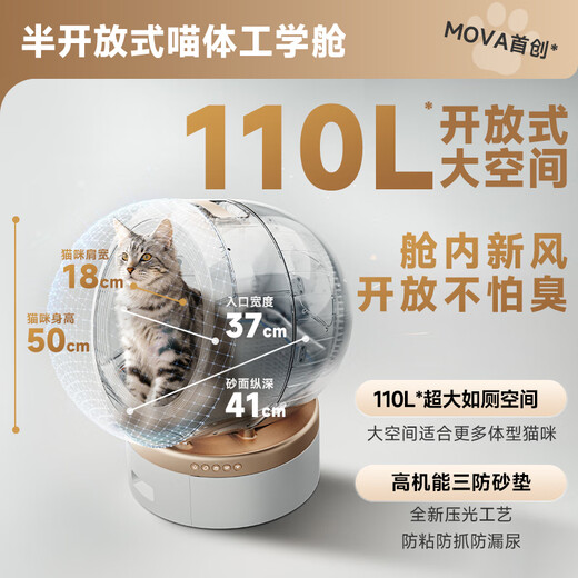 Mova intelligent fully automatic cat litter box extra large cat toilet APP management electric poop shovel deodorization LR10 Prime