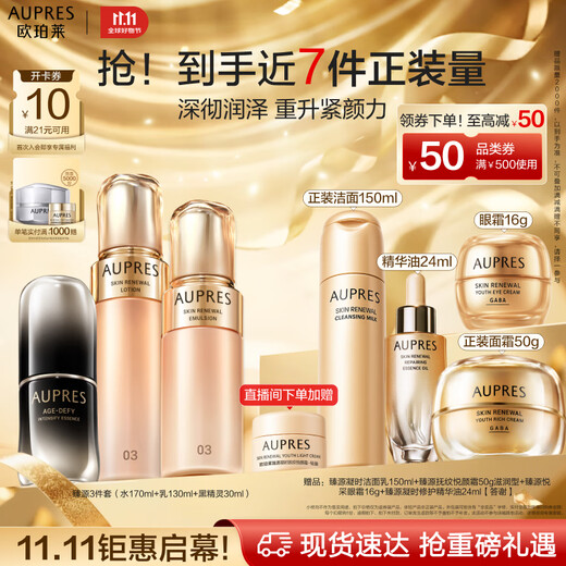 AUPRES Zhenyuan Condensation Water Emulsion Essence Set Moisturizing Anti-wrinkle Firming Soothing Skin Care Products Birthday Gift for Women