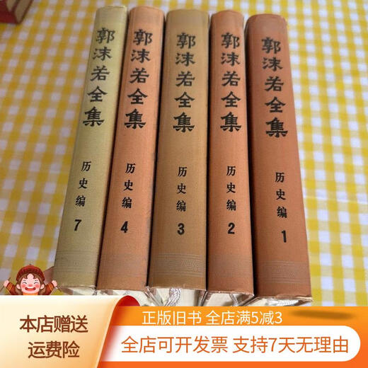 [Старая книга] История Го Моруо (12347) Пять книг, проданных вместе людей