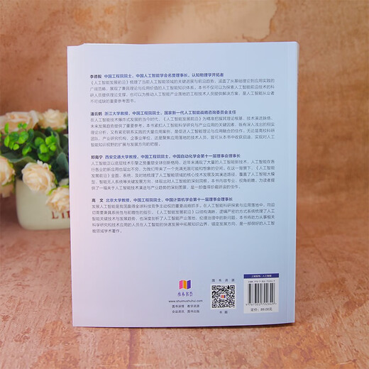 人工智能发展前沿 何友 卢湖川 等著
