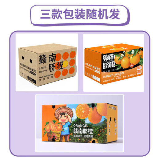 京地达江西赣南脐橙子新鲜水果节日送礼净重9斤单果230g+源头直发包邮