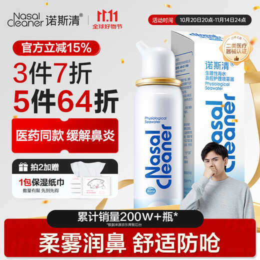 North clear sea salt water nasal spray physiological sea salt water nasal care spray rhinitis cleaning adult 80ml