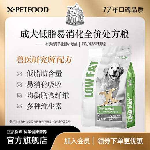 Mao Le Shi adult dog low-fat easy-to-digest full-price prescription dog food XV2 easy-to-absorb protein supports fat metabolism recommended by novices 2kg
