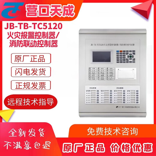 Yingkou Tiancheng host TC5120 fire alarm controller linked smoke detection system host with multi-line reel TC5120 host 192 points
