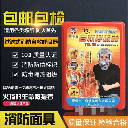 Fire anti-smoke mask fire protection 3c certified home hotel hotel fire escape mask Tongan filter respirator Haoan brand TZL30 certificate complete