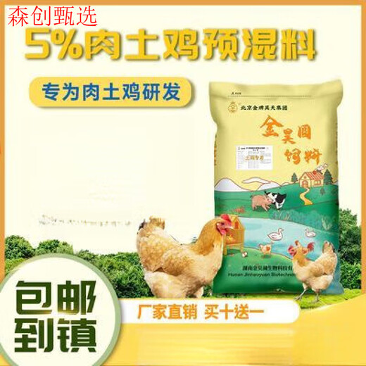 Jin Haoyuan feed 5% broiler chicken premix self-prepared nutritious feed broiler wood chicken fattening special chicken feed rich in lutein broiler chicken premix 50Jin Jin is equal to 0.5 kg