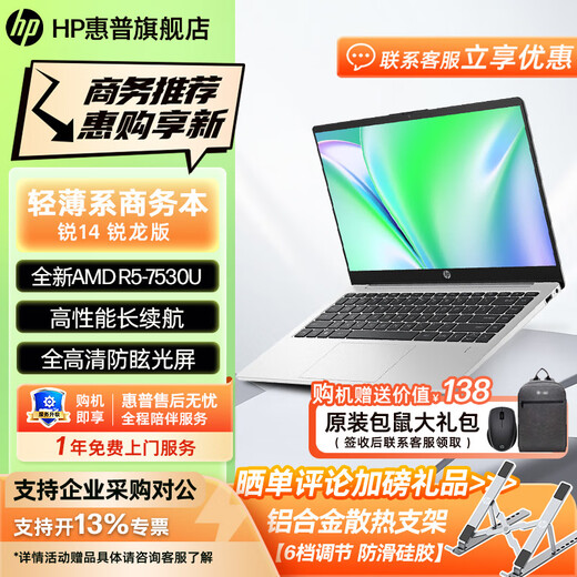 HP 惠普锐14/15 旗舰锐龙版轻薄本笔记本电脑 高性能商务办公学生设计本手提电脑 定制 主推款14/R5-7530U 16G 512G固态 IPS高清护眼屏 | 指纹识别 | 长续航体验
