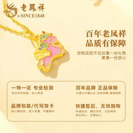 Lao Fengxiang 18K Unicorn Pendant Women's Fashion Versatile Necklace Jewelry Valentine's Day Birthday Gift for Girlfriend and Wife 18K Unicorn Pendant About 0.2g