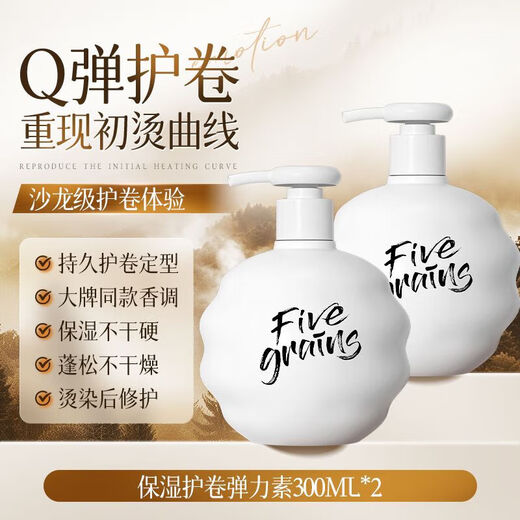 Korean herbal grain elastin for curly hair, special long-lasting curl protector, styling moisturizing essential oil, perm and dye care, fluffy care for men and women SN2393 buy 1 get 1 free, curl protector elastin 300ml*2