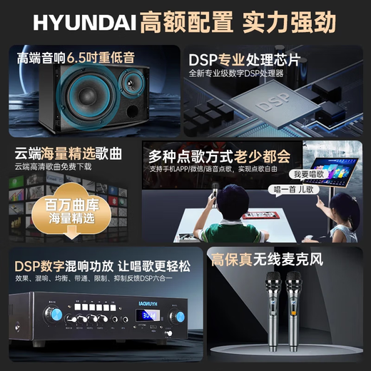 HYUNDAI现代 家庭影院ktv音响套装家用k歌电视客厅会议室卡拉ok点歌机全套专业大功率功放机店铺卡包音箱 6.5吋音响点歌机套装