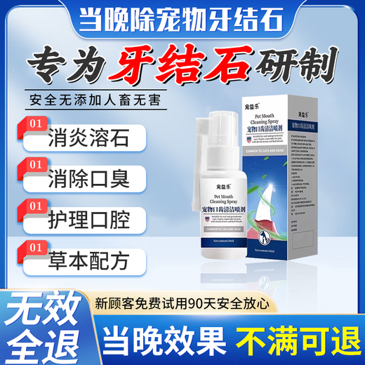 Jingutou dog dental calculus removal magic tool, softening and cleaning spray, removes bad breath and tartar, dental oral anti-inflammatory plaque Teddy, one bottle, removes calculus, buy more, get more, no discount, dog tooth cleaning water dissolves tartar