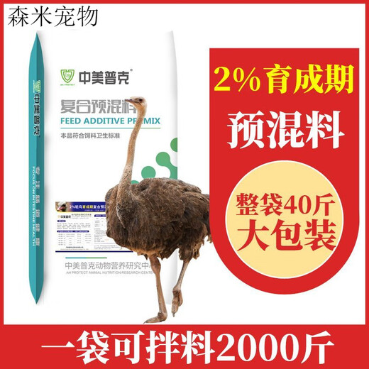 OIMG ostrich premix special feed for small ostriches ostrich seedlings breeding period egg laying period rest period compound premix 2% ostrich (breeding period) 40Jin Jin equals 0.5kg premix