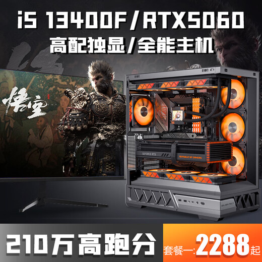 Colorful RTX5060Ti/RTX5060/5050 independent graphics + Core i5 13400F/i5 13600KF desktop computer 4070/4060/3060 design e-sports live broadcast host configuration four i5 13400F+RTX3060 computer host丨five-year warranty e-sports/live broadcast/design/AI computing power