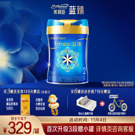 Mead Johnson Blue Zhen 2 stage milk powder for older infants (6-12 months) 820g lactoferrin new national standard