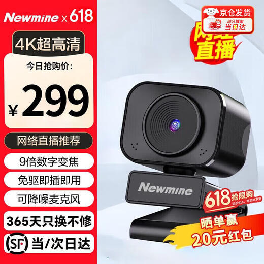 纽曼（Newmine）4K电脑直播摄像头美颜超清双目免驱摄像机20倍变焦主播抖快带货设备竖屏会议视频笔记本台式电脑用 4K 【网红直播】遥控变焦丨自动对焦丨竖屏直播
