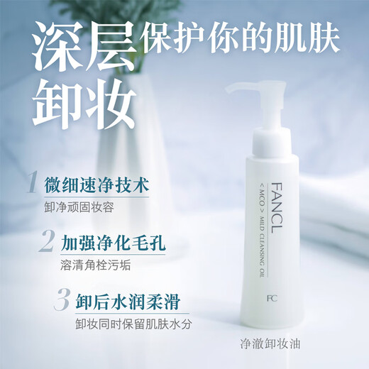 FANCL Pure Cleansing Oil 120ml Deep Cleansing/Moisturizing Old and New Versions Random Birthday Gift