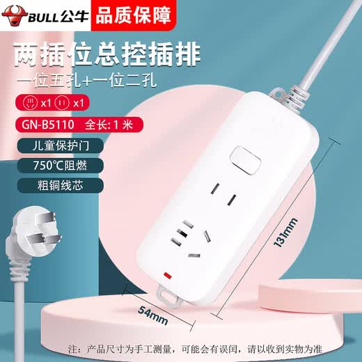 Bull socket plug-in board USB strip multi-hole function home dormitory Bull plug-in strip plug-in board drag line board Bull B5110_two sockets 1 meter
