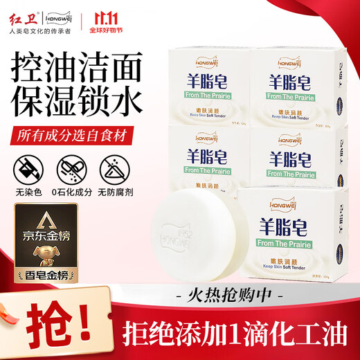 Red Guard Suet Fat Soap 120g*5 pieces of soap bath and face bath two-in-one soap oil control and blackhead cleansing soap