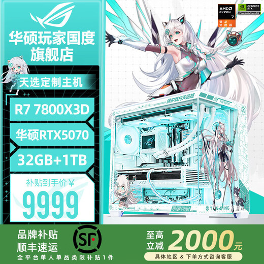 ASUS ROG family bucket 9800X3D 7800X3D ASUS RTX5070 Tianxuan host 5070Ti desktop computer game live design video editing rendering assembly complete machine configuration 2 R7-7800X3D + ASUS 5070