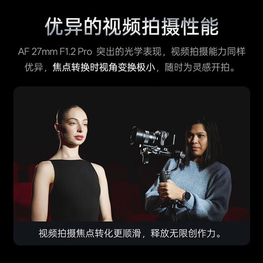 Viltrox 27mm F1.2 Pro autofocus lens APS-C format large aperture portrait suitable for X mount E mount Z mount mirrorless camera fixed focus lens AF 27mm F1.2 Pro XF (Fuji mouth) official standard