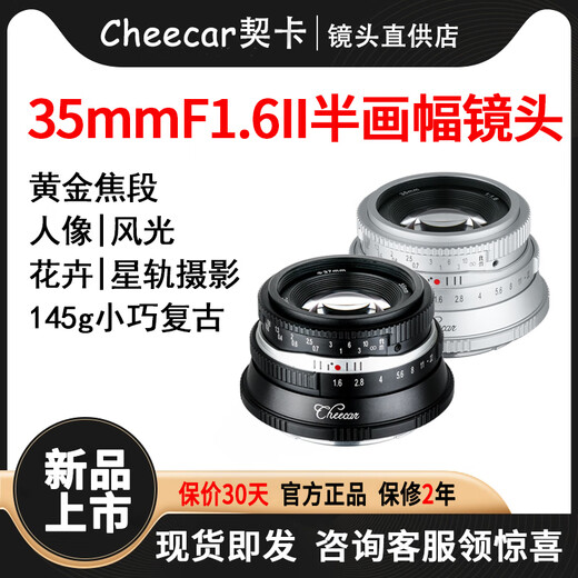 Cheka 35mmF1.6 second generation portrait retro portable lens for X, Z, R, E, M43 mount Sony E mount black