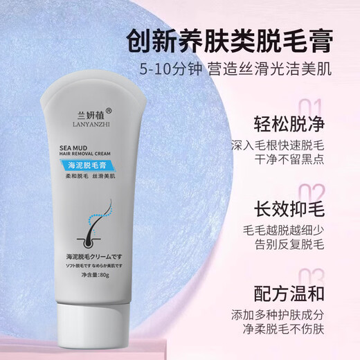 Lanyanzhi Sea Mud Hair Removal Cream. Gentle and painless hair removal for the whole body. Can be used to remove hair on hands, feet and underarms. Unisex. One sea mud hair removal cream.