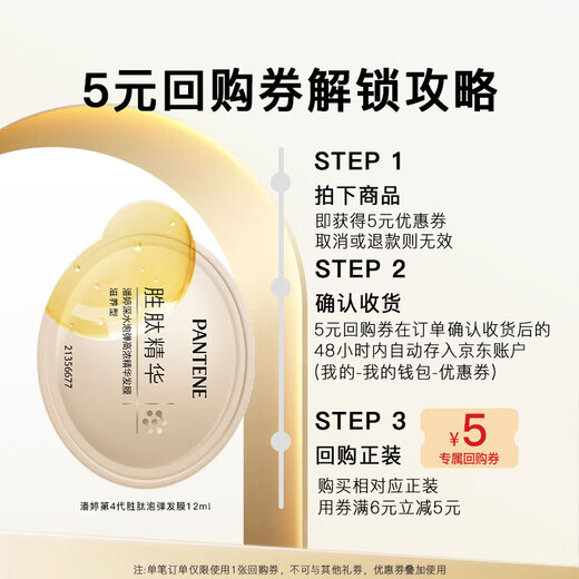Pantene Peptide Foaming Hair Mask 12mlOCC High-Active Hair Care Smooth, Tough and Bright Conditioner Deep Water Foaming