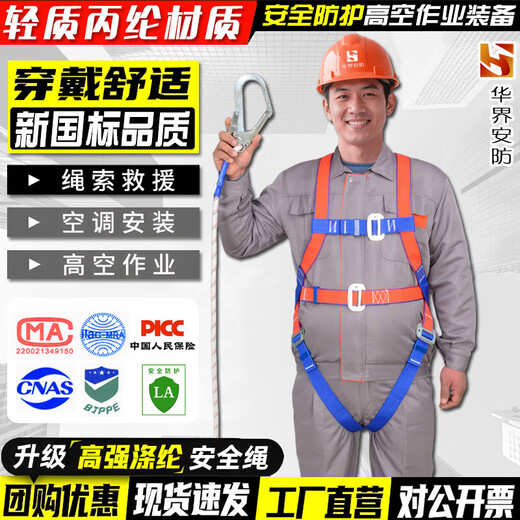 Huajie's new national standard five-point safety belt anti-fall suspension safety rope high-altitude work safety belt fall protection European five-point single small hook 2 meters rope