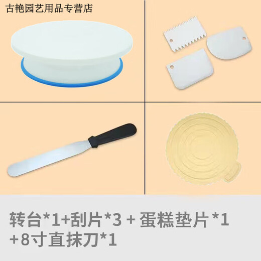 Runhuanian cake turntable decorating turntable decorating table household tools for making cake base tray rotating set baking birthday turntable package 1