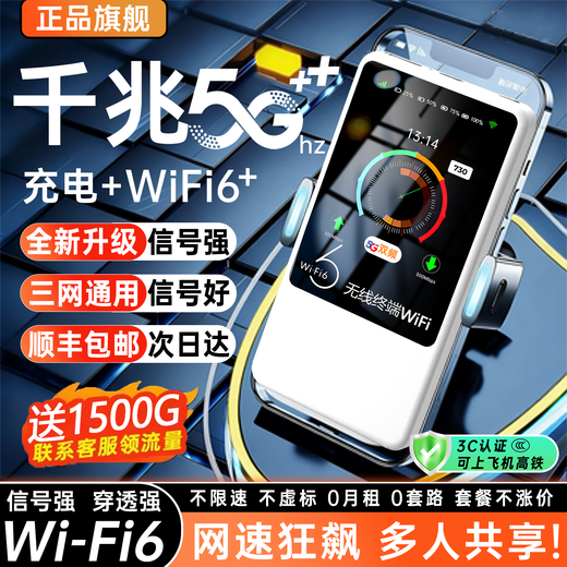 Feiyang wifi portátil coche móvil inalámbrico wifi6 soporte portátil sin tarjeta Equipo 4G / 5G en todo el país mes único 9.9 alquiler mensual tráfico ilimitado 2025 nuevo modelo tres versión netcom king mejorada 14999