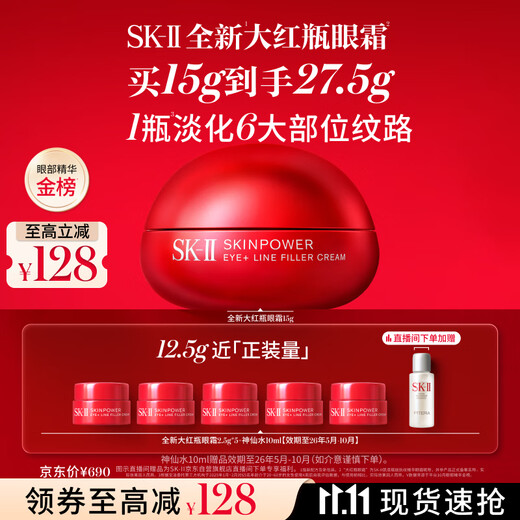 SK-II Big Red Bottle Big Eyes Eye Cream 15g reduces fine lines and removes eye bags sk2 makeup and skin care products complete set birthday gift for women