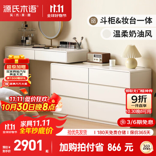 Genji Muyu solid wood dressing table bedroom simple dressing table cream style drawer 1.07m right L table + 1.21m six-drawer cabinet