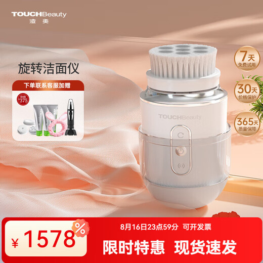 TOUCHBeauty渲美电动洁面仪洗脸仪器面部黑头角质刷洗面机深层清洁神器男女士 小巨蛋双模洁面仪