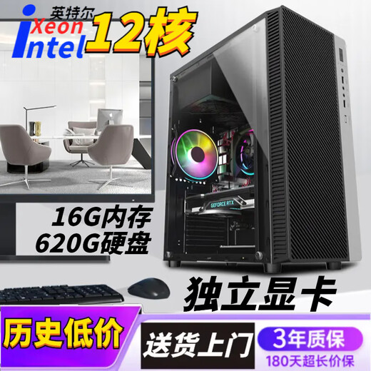 Computadora de escritorio Intel Game Office, CPU completa Core i5i7i9 litros, oficina de doce núcleos, mito negro, host nueve Intel 12-core/16G/620G/1G, pantalla independiente, host único uno