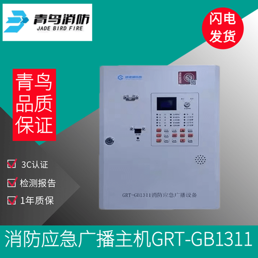 Jade Bird fire wall-mounted broadcast host GRT-GB1311 Gretong broadcast amplifier all-in-one machine GRT-GB1311