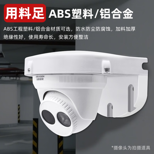 Security LeCroy surveillance dome camera wall bracket ABS plastic material general Hikvision Dahua dome camera indoor
