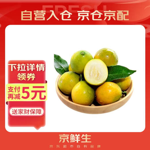 Jingxiansheng Guangxi Crispy Kumquat/Kumquat Net weight 2Jin Jin equals 0.5kg Single fruit starting from 12g Fresh fruit