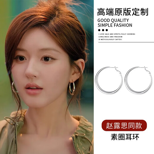 Core luxury Zhao Lusi same style earrings for women silver earrings 2025 new high-end simple temperament earrings large hoop earrings hoop earrings 30mm (price for two)