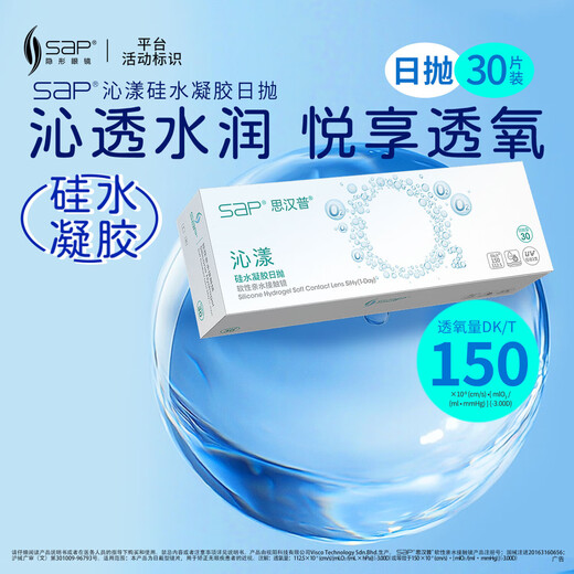 SAP Sihampu imported silicone hydrogel Qinyang transparent contact lenses daily disposable 30 pieces 500 degrees