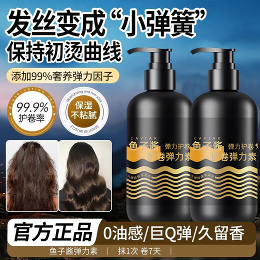 Dr. Yunmei's caviar elastin after curling to protect the curls, plump, moisturizing, long-lasting fragrance, styling essential oil elastin for hair, caviar elastin*1 bottle