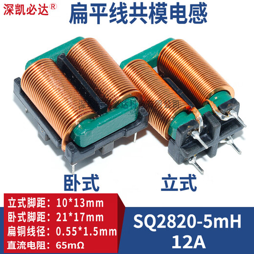 Flat wire common mode inductor 10MH 20MH EMI filter coil high current flat copper wire magnetic ring inductor SQ2820-5mH12A horizontal