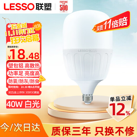 Lesso LED energy-saving light bulb cylindrical bulb E27 large screw mouth 40W high power property commercial factory lighting white light 6500k