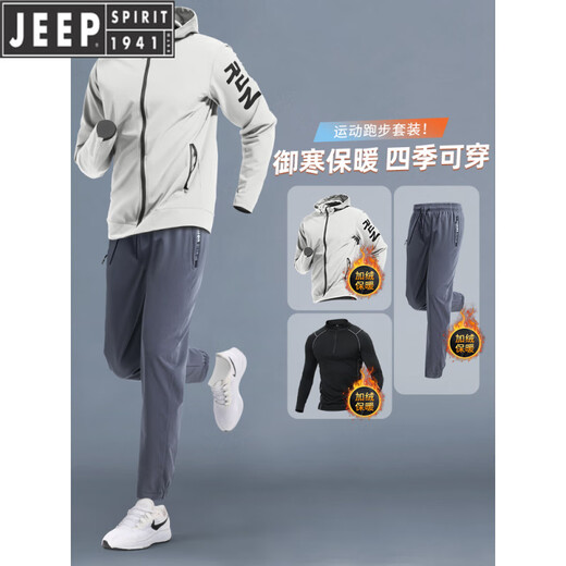 Jeep (JEEP) running sports suit winter men's velvet windproof jacket quick-drying tight top morning running fitness training cycling suit green two-piece set windproof velvet sports M 100-120Jin Jin equals 0.5 kg