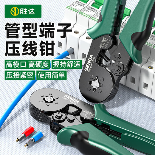Shengda household crimping pliers cold-pressed terminal pliers bare terminal wiring pliers labor-saving ratchet self-adjusting terminal crimping pliers six-party