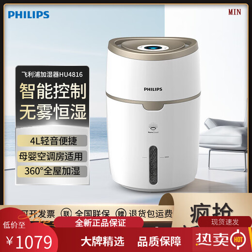 Philips (PHILIPS) best-selling high-end humidifier, light sound and fog-free humidifier, maternal and infant health bedroom home air humidification HU4816