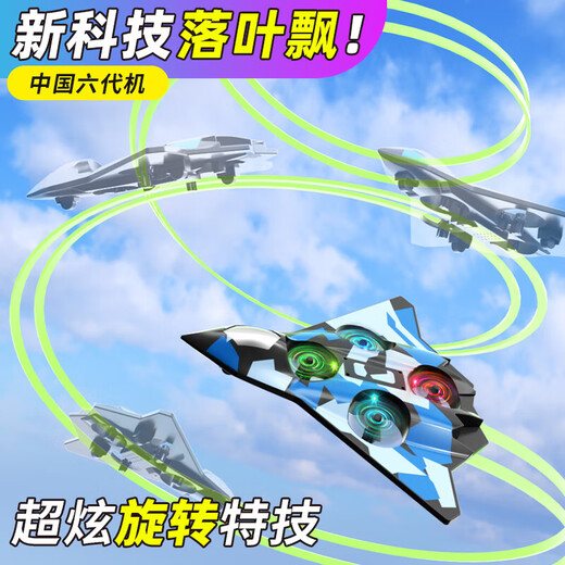 活石儿童遥控飞机泡沫耐摔6-12岁儿童无人机飞仿真模型玩具遥控战斗机 六代机【特技落叶飘+双电+礼盒】 3-6岁男孩遥控泡沫战斗机