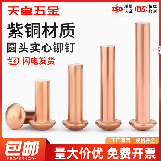 Tianzhuo Hardware national standard copper percussion solid round head rivet semi-round head yuan cap copper nail M2M3M4M5M6M8mm M4*14 30 pieces